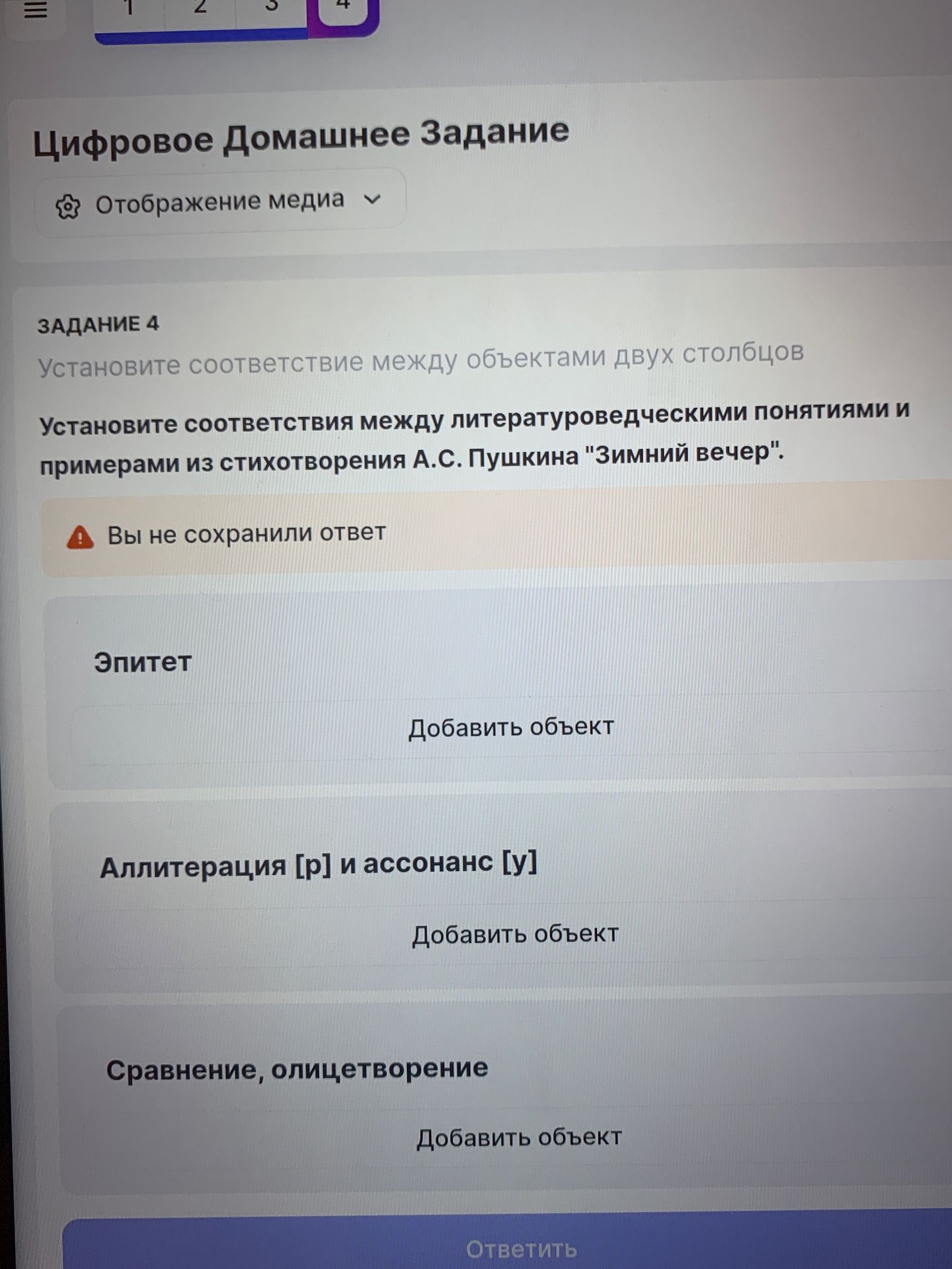 Фото задания: Задание 4. Установите соответствия между литературоведческими понятиями и примерами из стихотворения А. С. Пушкина «Зимний…