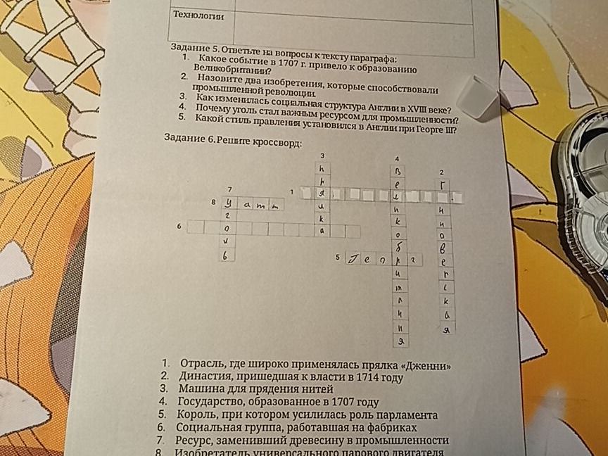 Фото задания: Задание 6. Решите кроссворд: 1. Отрасль, где широко применялась прялка «Дженни». 2. Династия, пришедшая к власти в 1714 году.…