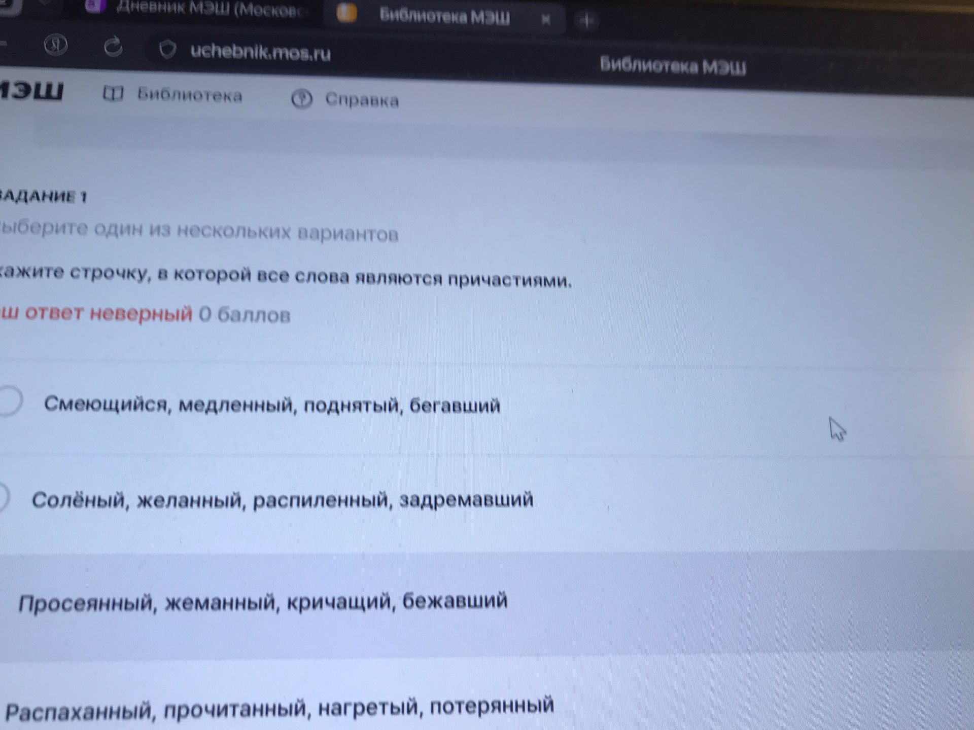 Фото задания: Задание 1. Укажите строку, в которой все слова являются причастиями. Варианты: 1) Смеющийся, медленный, поднятый, бегавший.…