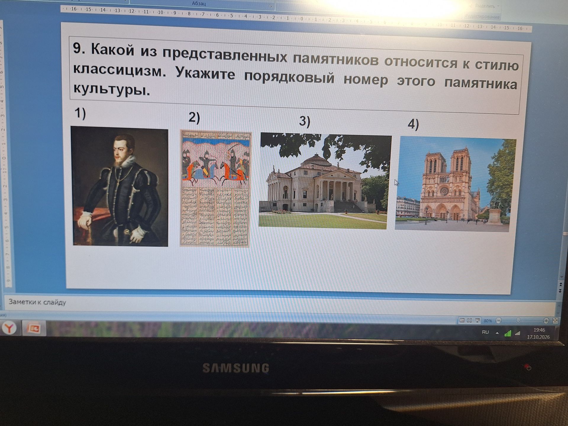 Фото задания: 9. Какой из представленных памятников относится к стилю классицизм. Укажите порядковый номер этого памятника культуры. 1)…