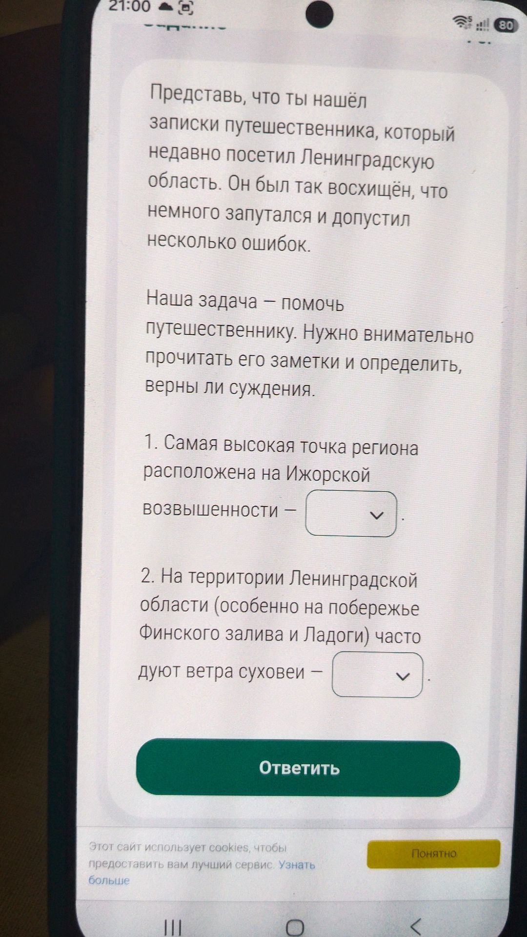Фото задания: 2. На территории Ленинградской области (особенно на побережье Финского залива и Ладоги) часто дуют ветра суховеи —…
