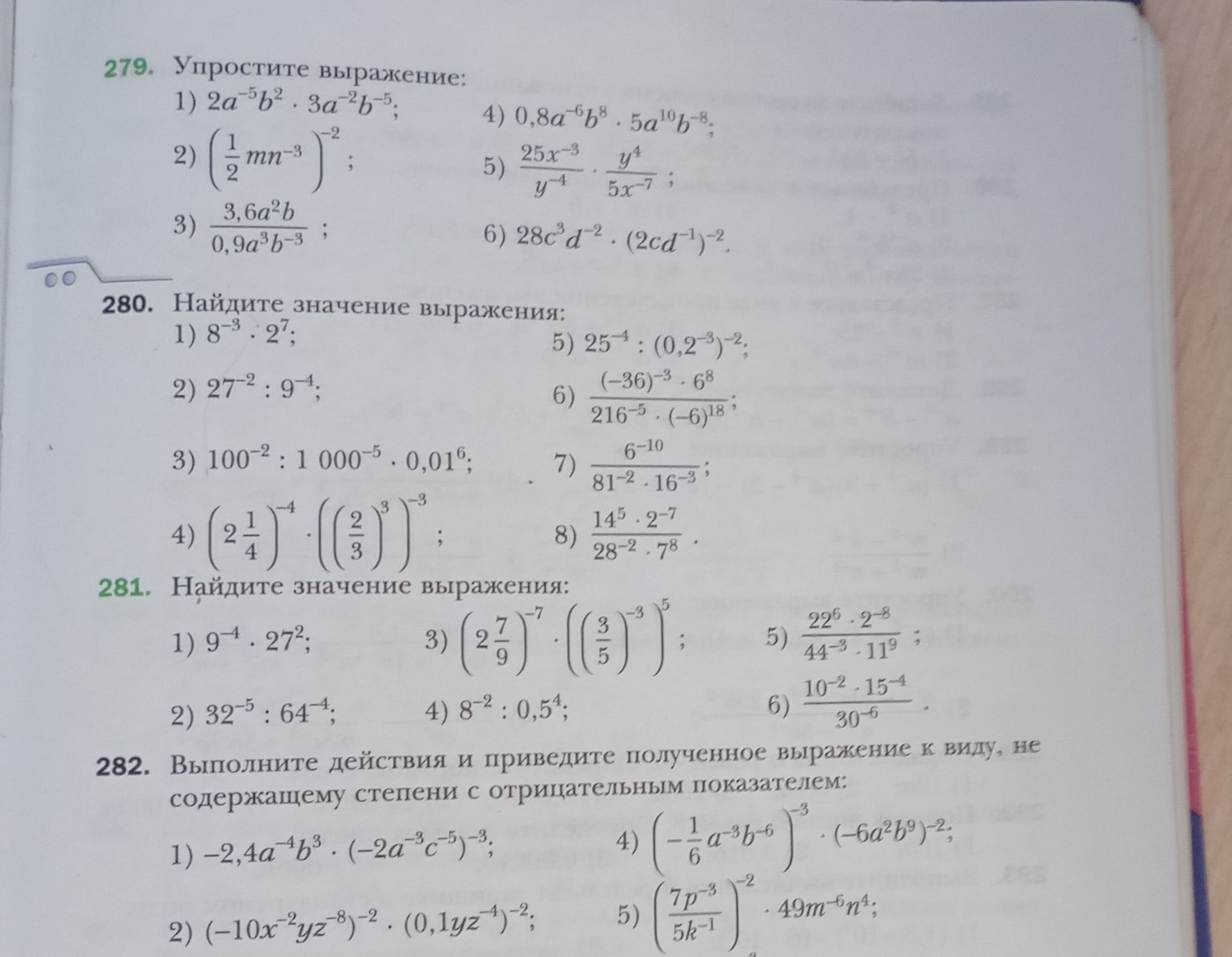Фото задания: 282. Выполните действия и приведите полученное выражение к виду, не содержащему степени с отрицательным показателем: 1)…