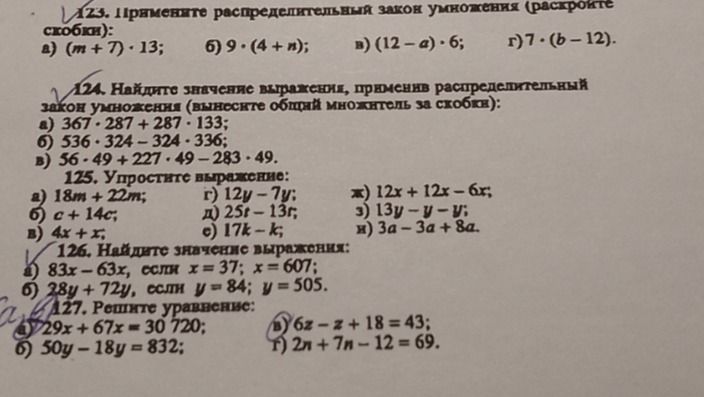 Фото задания: 127. Решите уравнение: а) 29x + 67x = 30 720; б) 50y − 18y = 832; в) 6z − z + 18 = 43; г) 2n + 7n − 12 = 69.