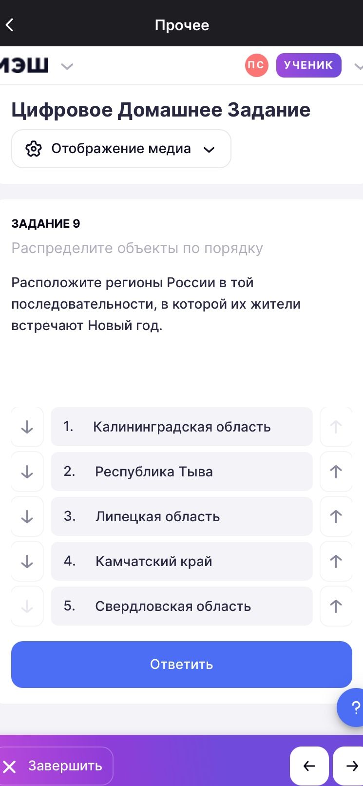 Фото задания: Задание 9. Распределите объекты по порядку. Расположите регионы России в той последовательности, в которой их жители…