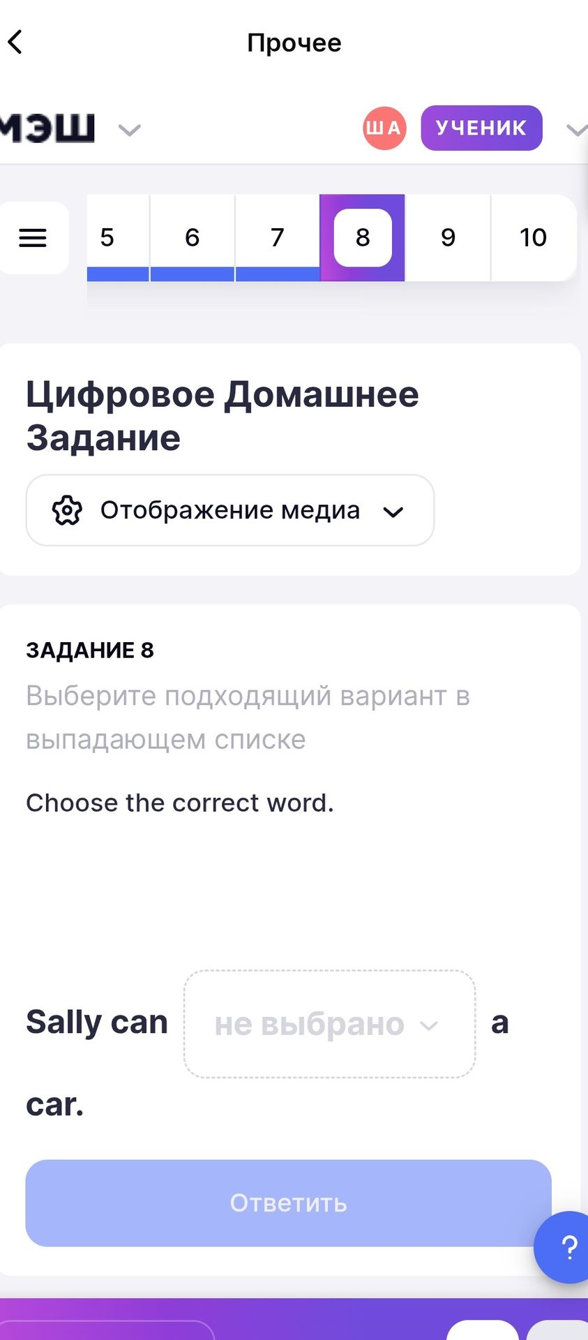 Фото задания: Задание 8. Choose the correct word. Sally can ___ a car.