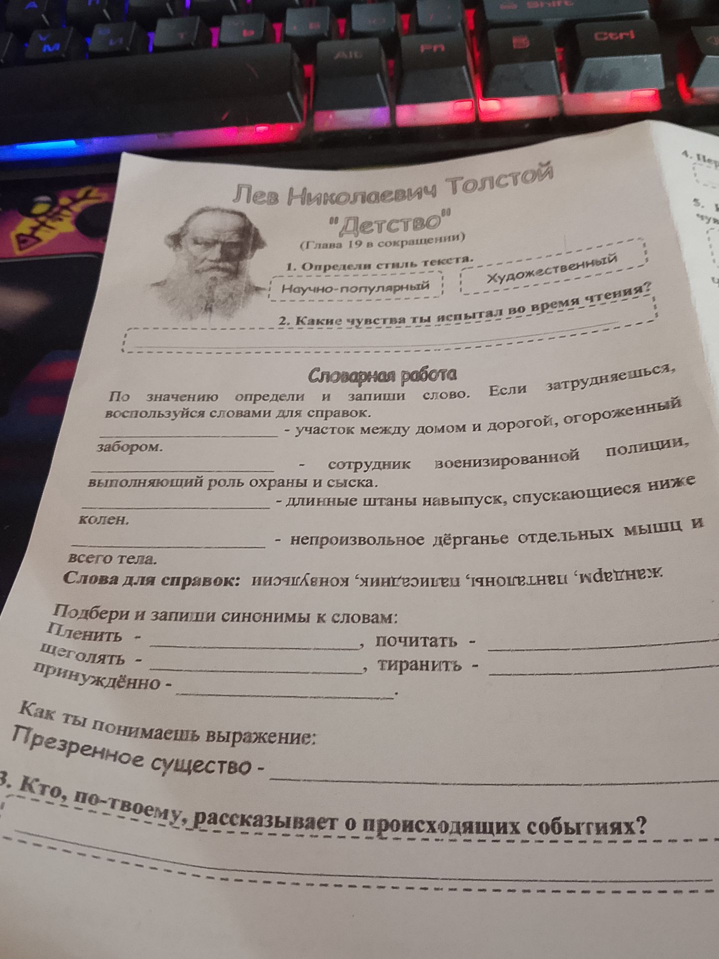 Фото задания: 2. Какие чувства ты испытал во время чтения?