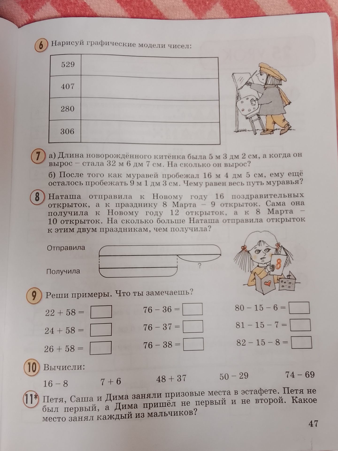 Фото задания: 9. Реши примеры. Что ты замечаешь? 22 + 58; 24 + 58; 26 + 58; 76 − 36; 76 − 37; 76 − 38; 80 − 15 − 6; 81 − 15 − 7; 82 − 15…