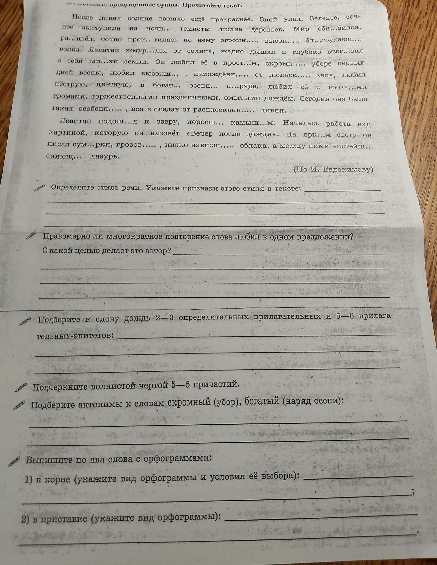 Фото задания: Подчеркните волнистой чертой 5–6 причастий.