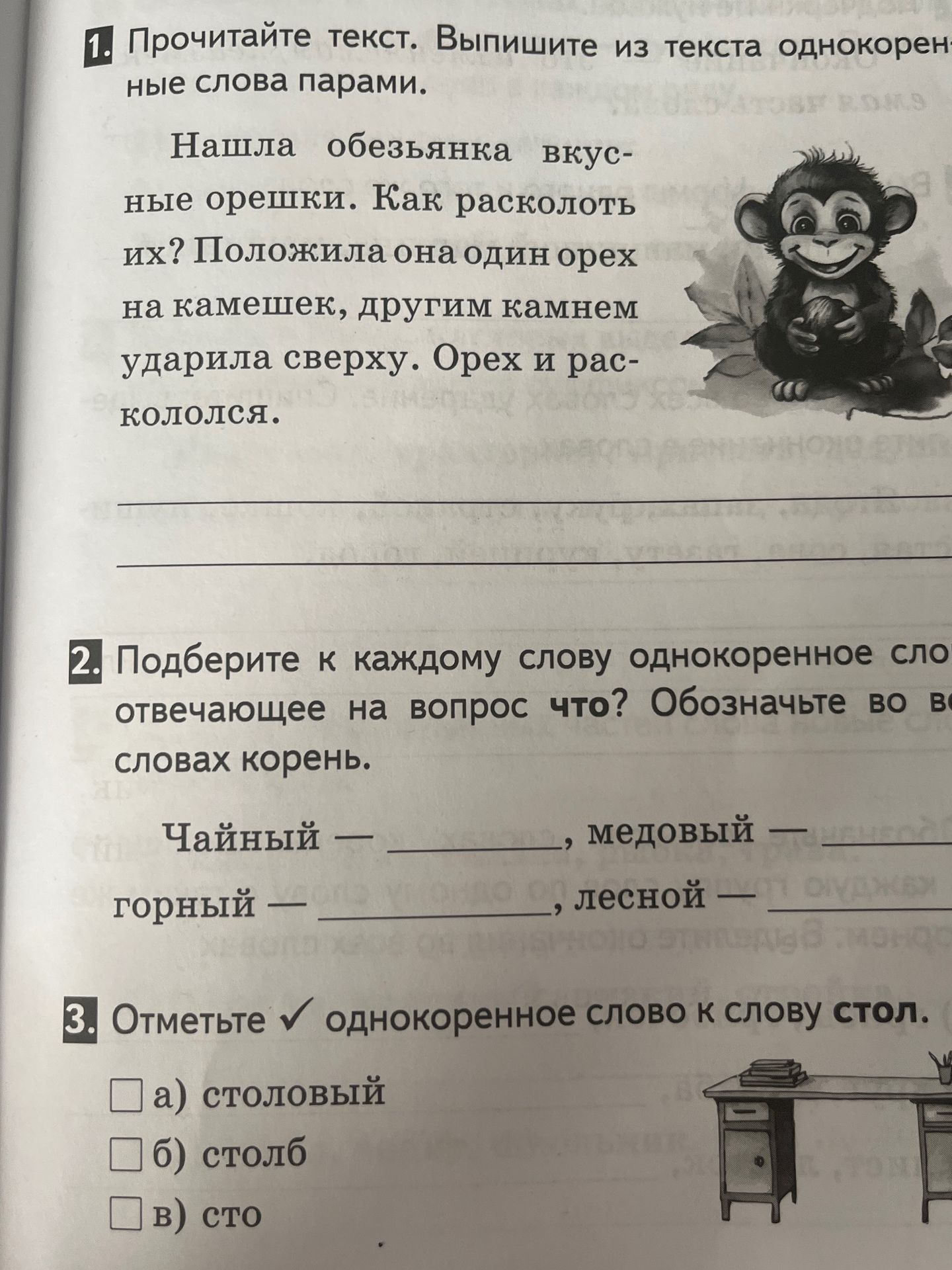 Фото задания: 2. Подберите к каждому слову однокоренное слово, отвечающее на вопрос что? Обозначьте во всех словах корень. Чайный — ___,…