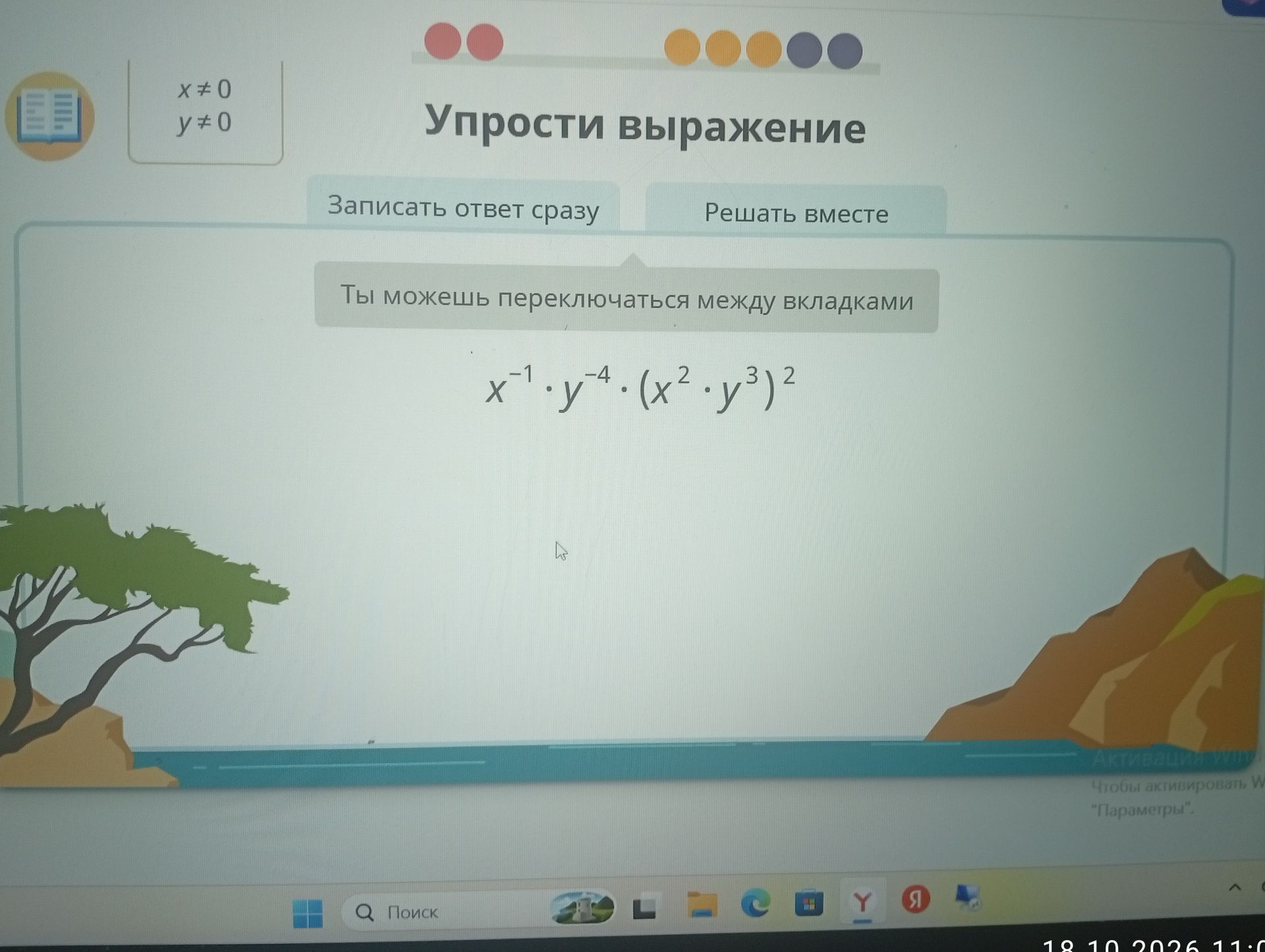 Фото задания: Упрости выражение: \(x^{-1}\cdot y^{-4}\cdot(x^2\cdot y^3)^2\), если \(x\ne0\), \(y\ne0\).