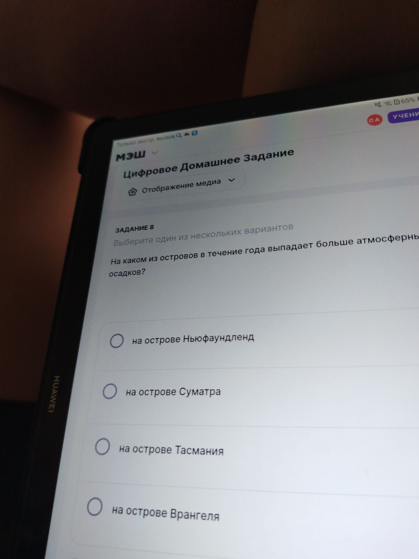 Фото задания: Задание 8. Выберите один из нескольких вариантов. На каком из островов в течение года выпадает больше атмосферных осадков? а)…