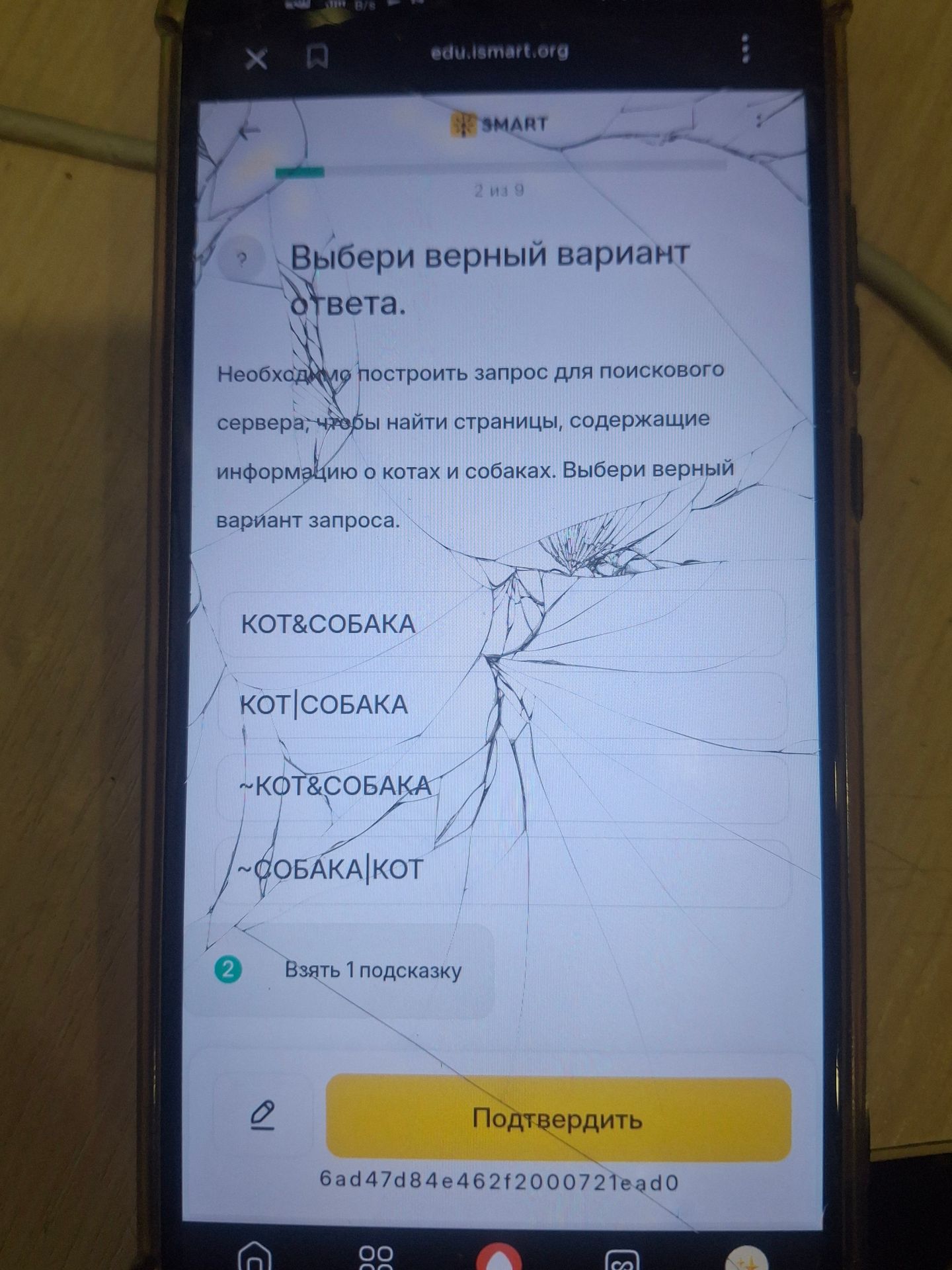 Фото задания: Выбери верный вариант ответа. Необходимо построить запрос для поискового сервера, чтобы найти страницы, содержащие информацию…