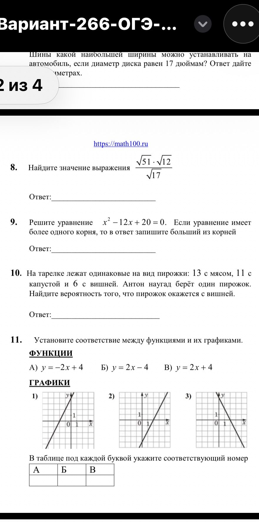 Фото задания: 9. Решите уравнение \(x^2-12x+20=0\). Если уравнение имеет более одного корня, то в ответ запишите больший из корней.