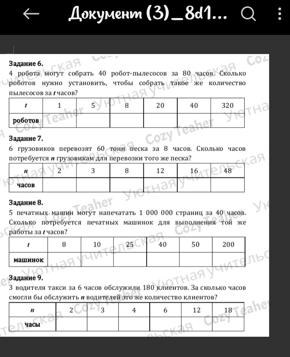 Фото задания: Задание 9. 3 водителя такси за 6 часов обслужили 180 клиентов. За сколько часов смогли бы обслужить n водителей это же…