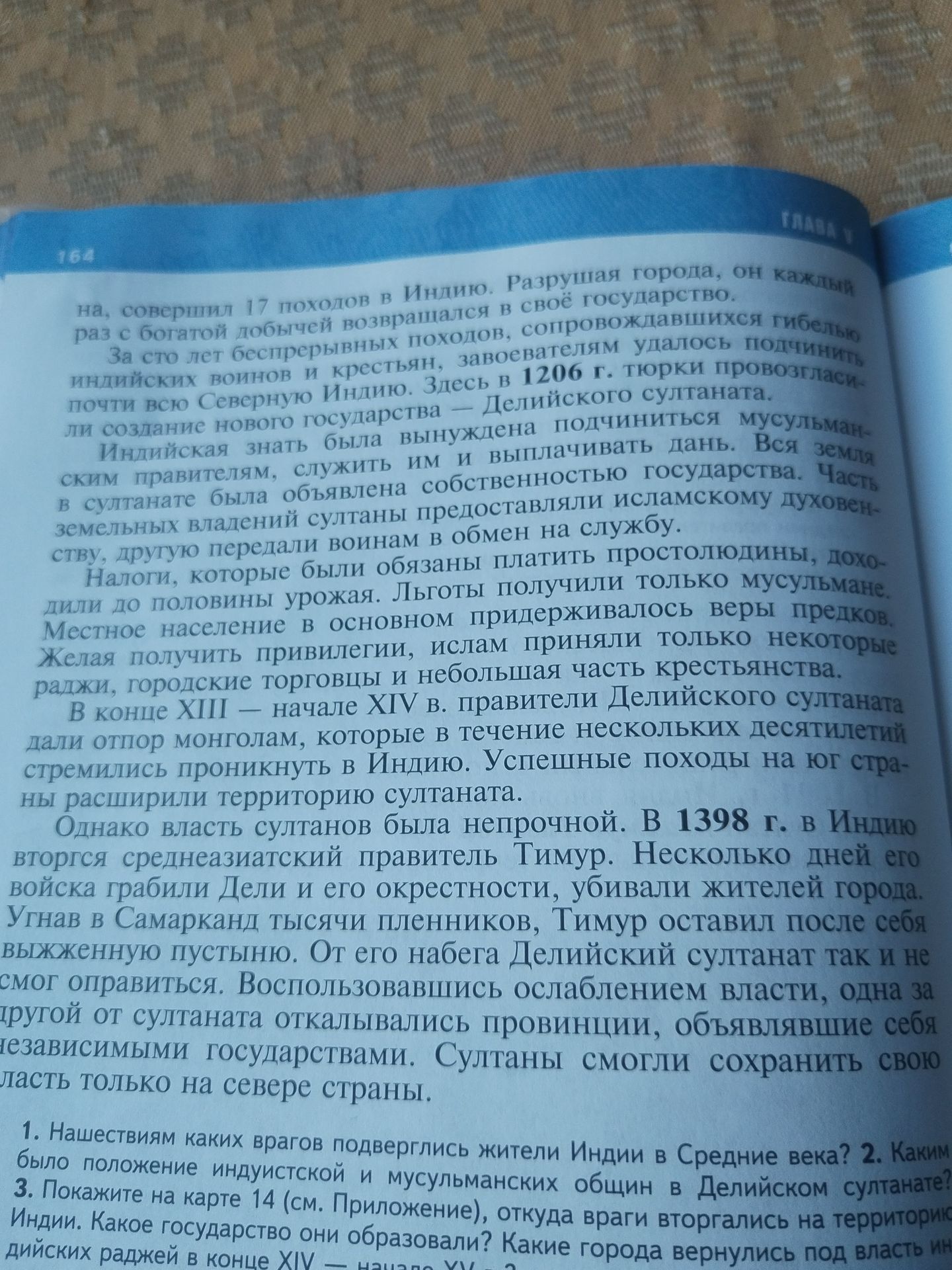 Фото задания: 3. Покажите на карте 14 (см. Приложение), откуда враги вторгались на территорию Индии. Какое государство они образовали?…