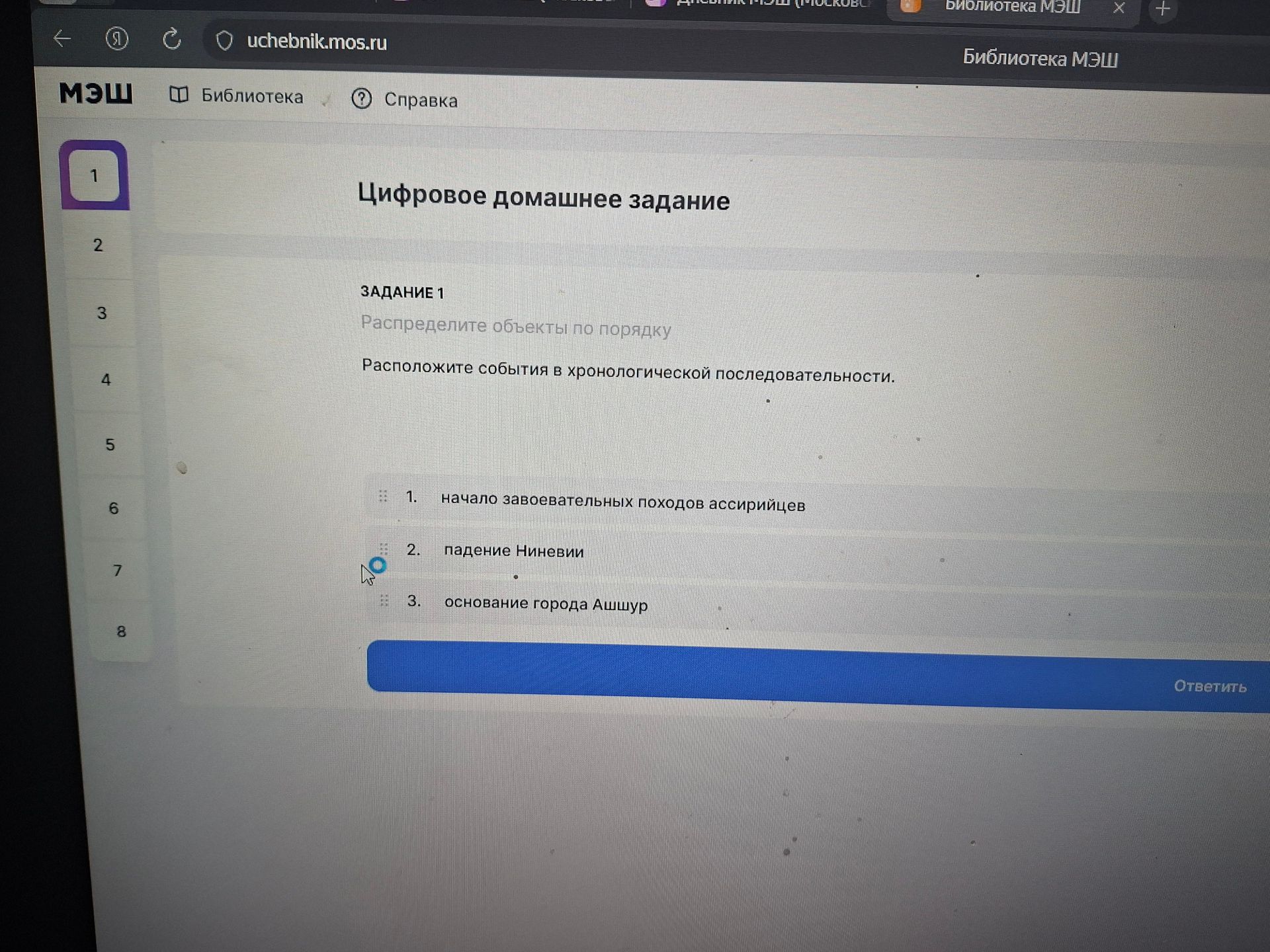 Фото задания: Расположите события в хронологической последовательности: 1) начало завоевательных походов ассирийцев; 2) падение Ниневии; 3)…