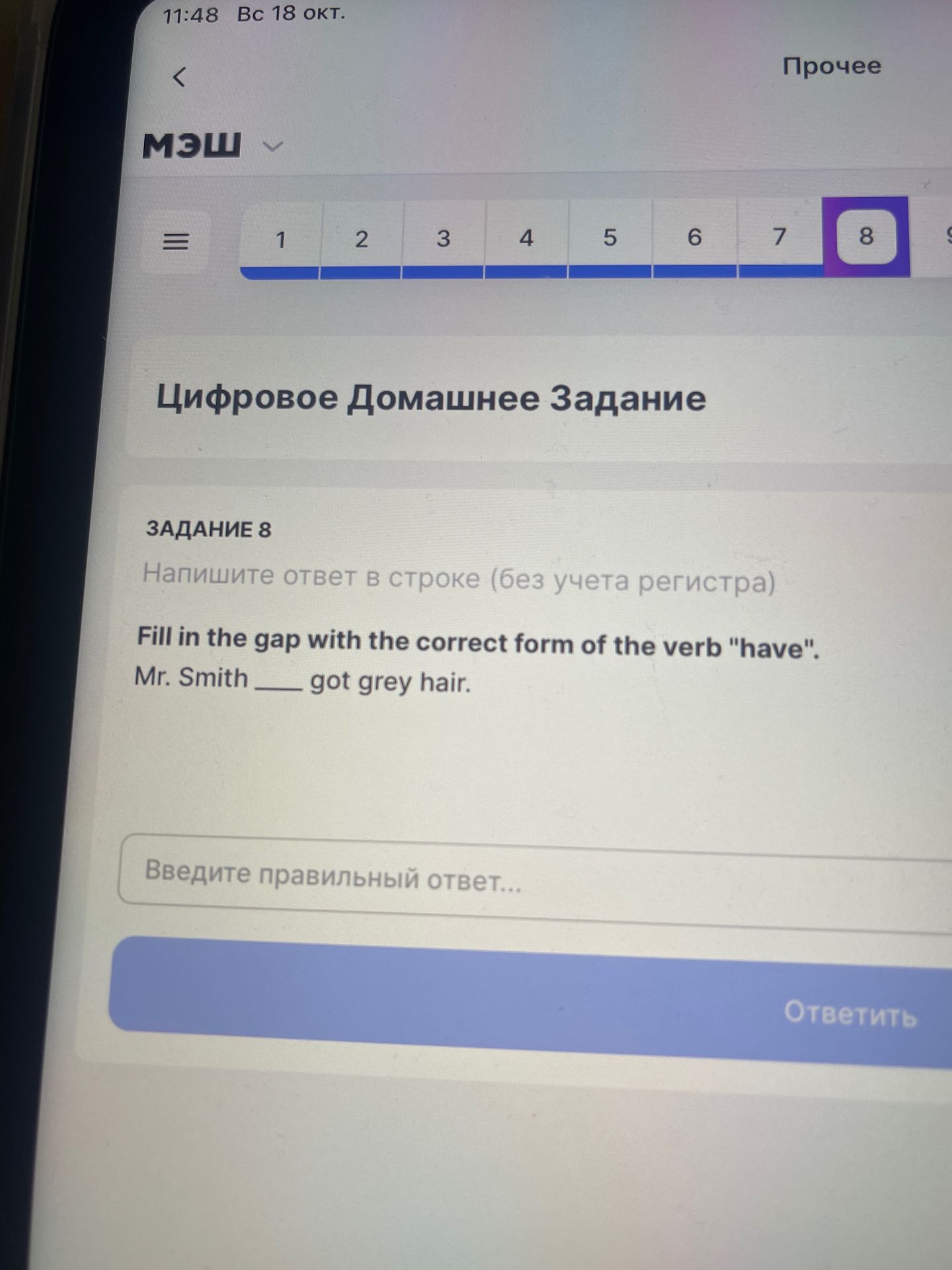 Фото задания: Задание 8. Fill in the gap with the correct form of the verb “have”: Mr. Smith ____ got grey hair.
