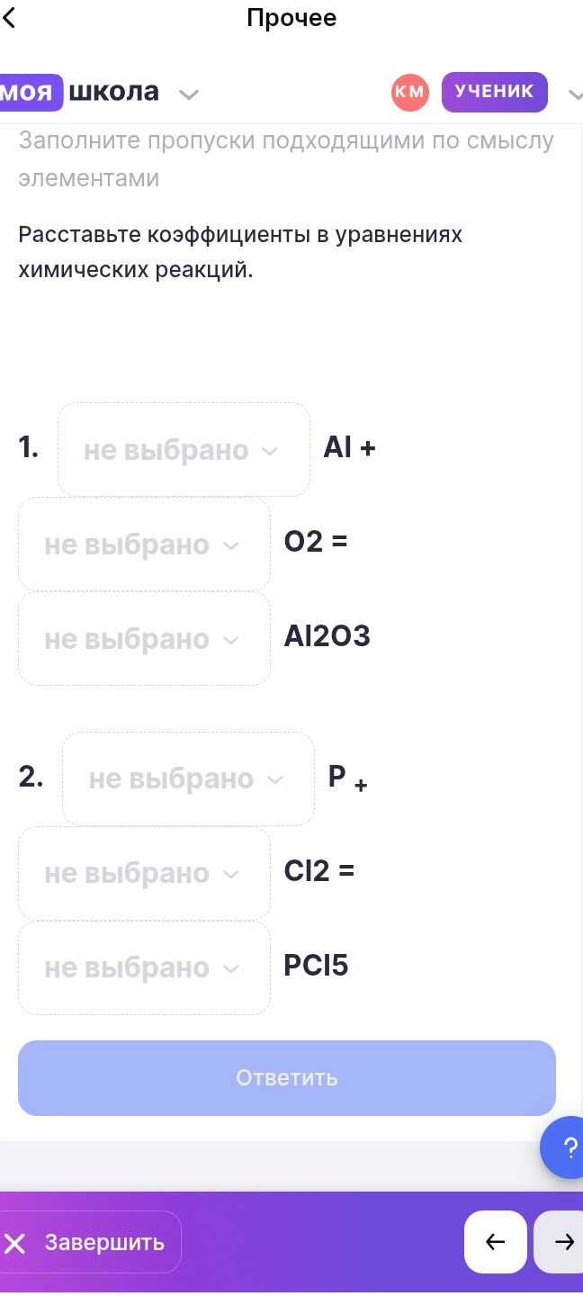 Фото задания: 1. Расставьте коэффициенты: Al + O₂ = Al₂O₃.