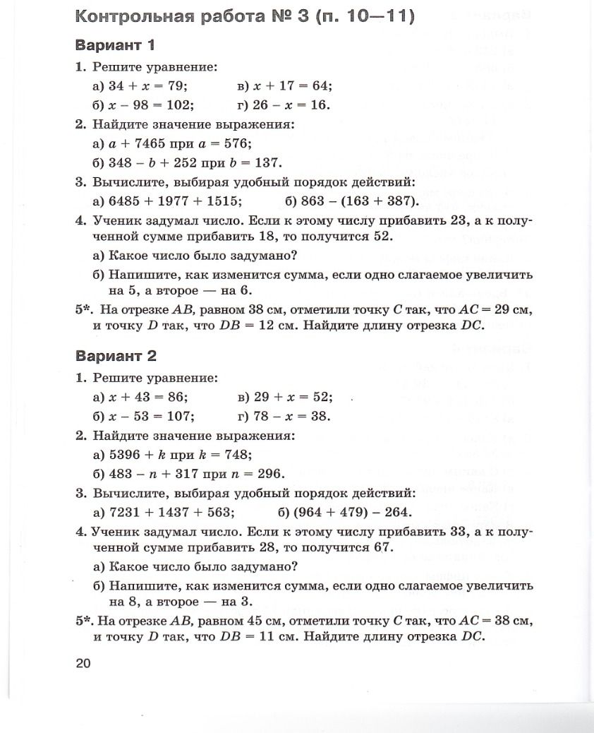 Фото задания: Вариант 2. 1. Решите уравнение: а) x + 43 = 86; б) x − 53 = 107; в) 29 + x = 52; г) 78 − x = 38.