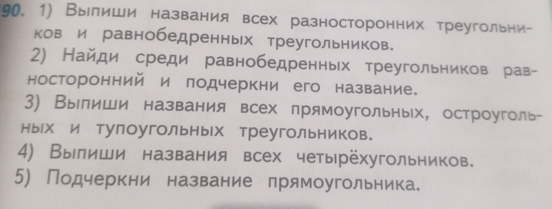 Фото задания: 90. 1) Выпиши названия всех разносторонних треугольников и равнобедренных треугольников. 2) Найди среди равнобедренных…