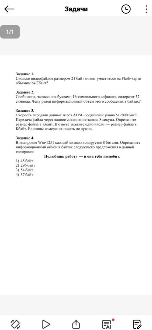 Фото задания: Задание 4. В кодировке Win-1251 каждый символ кодируется 8 битами. Определите информационный объём в байтах следующего…