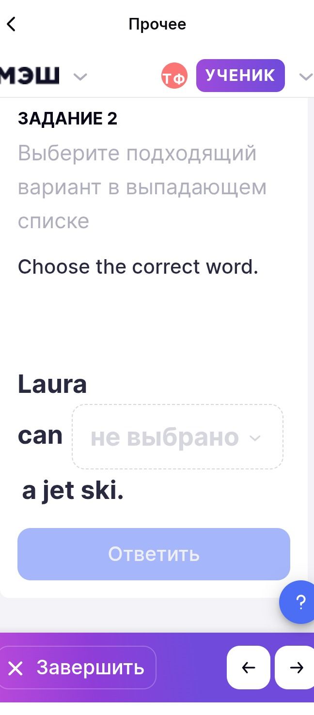 Фото задания: Задание 2. Choose the correct word. Laura can ___ a jet ski.
