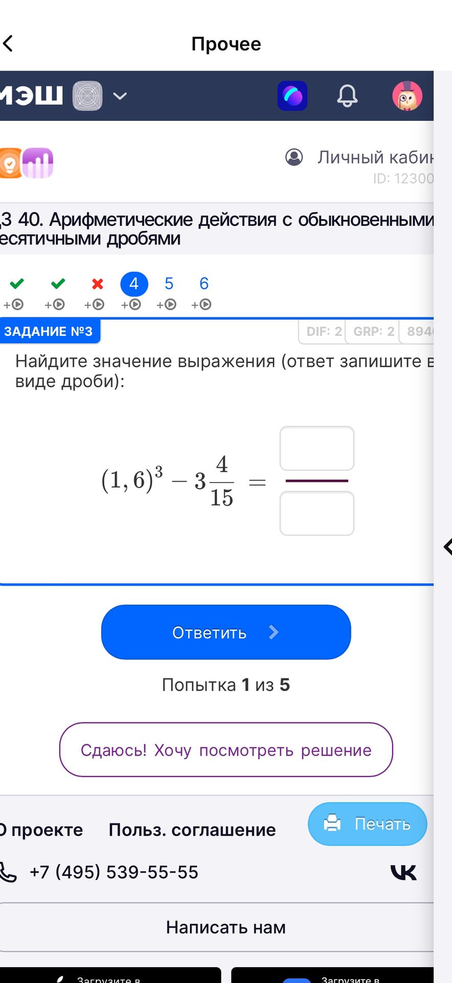 Фото задания: Задание № 3. Найдите значение выражения (ответ запишите в виде дроби): \((1,6)^3-3\frac{4}{15}\).