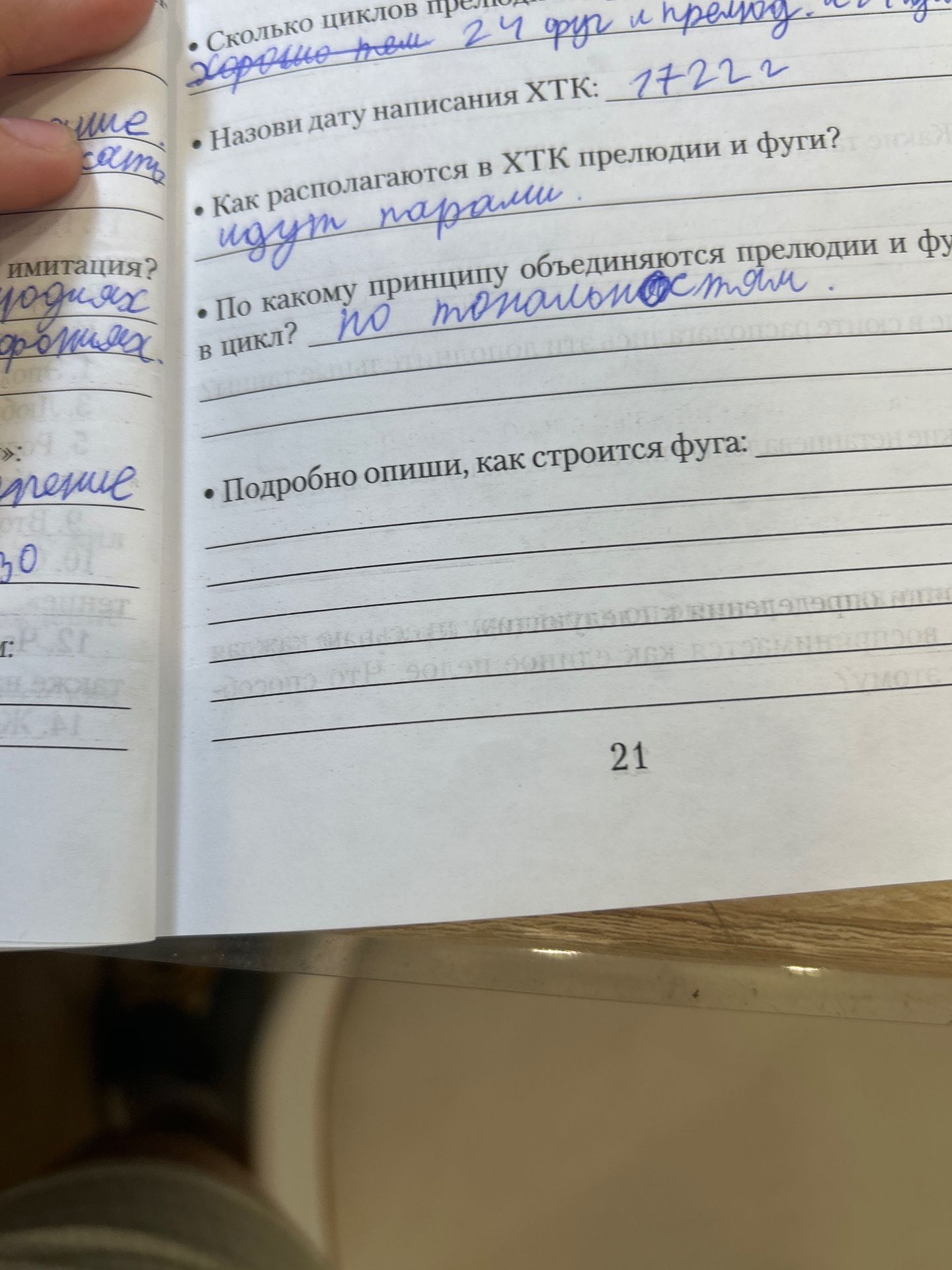 Фото задания: По какому принципу объединяются прелюдии и фуги в цикл?