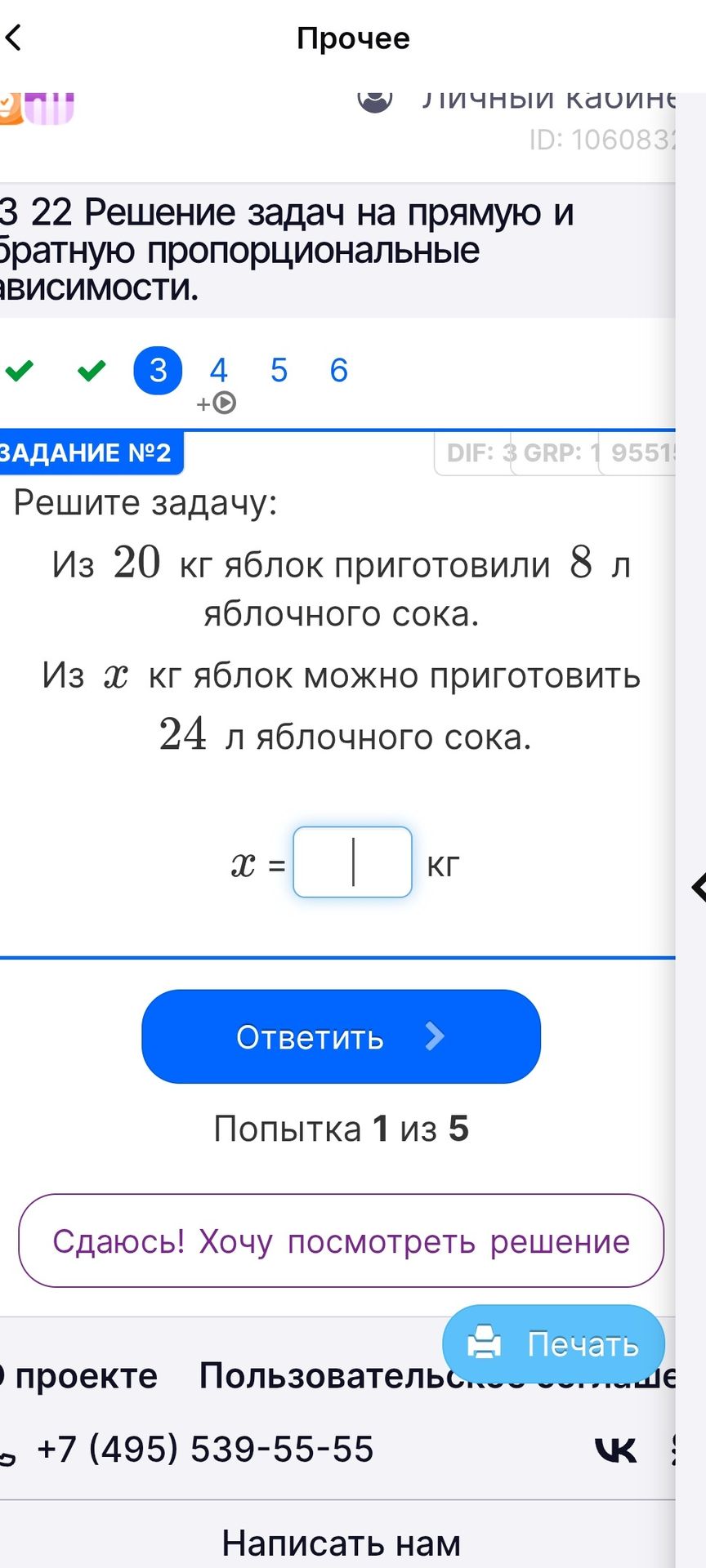 Фото задания: Задание № 2. Решите задачу: из 20 кг яблок приготовили 8 л яблочного сока. Из x кг яблок можно приготовить 24 л яблочного…
