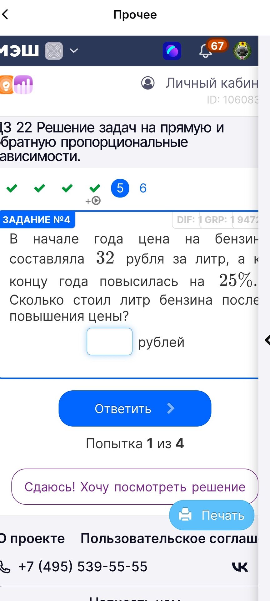 Фото задания: ЗАДАНИЕ №4. В начале года цена на бензин составляла 32 рубля за литр, а к концу года повысилась на 25%. Сколько стоил литр…