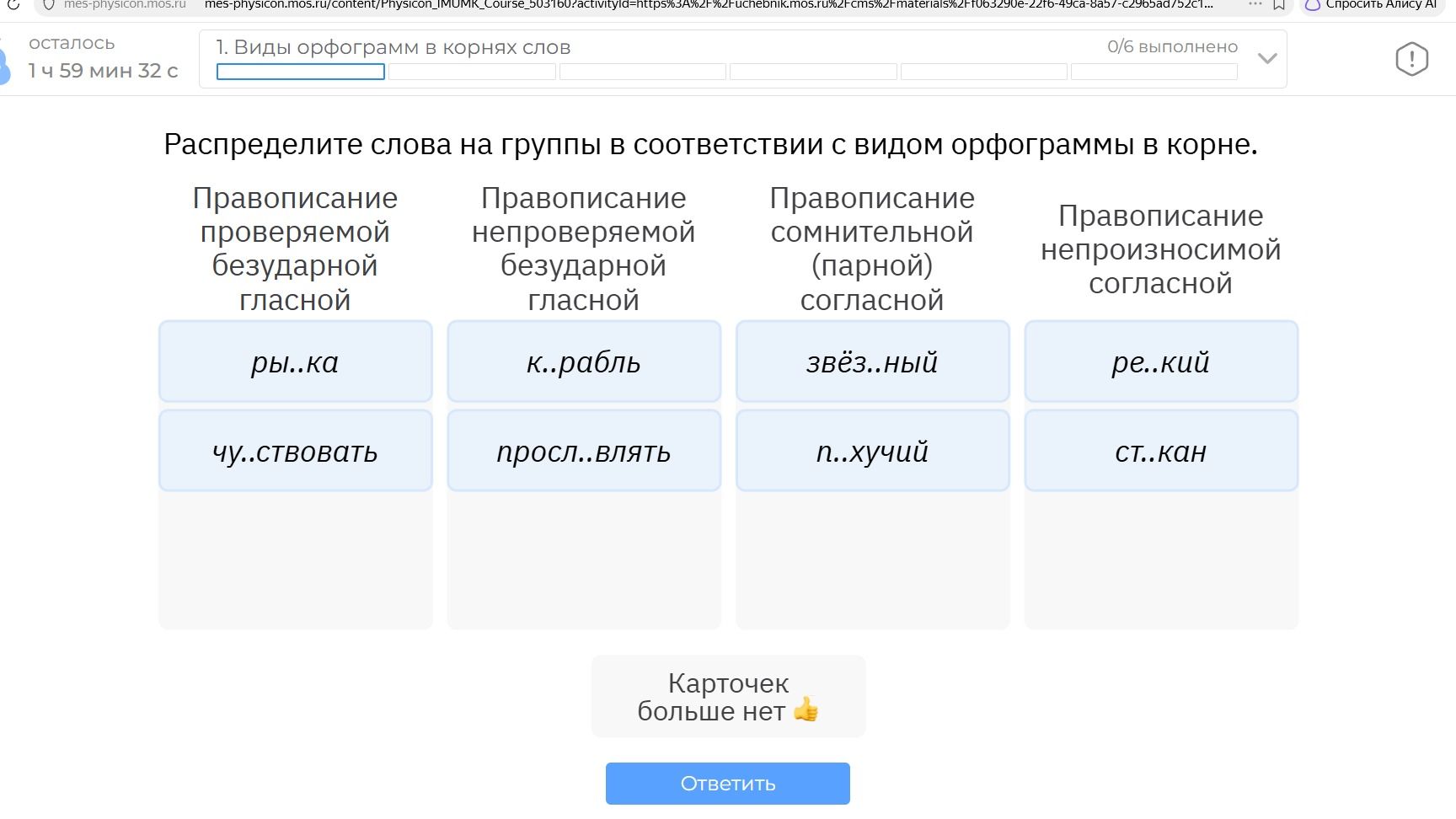Фото задания: Распределите слова на группы в соответствии с видом орфограммы в корне: проверяемая безударная гласная; непроверяемая…