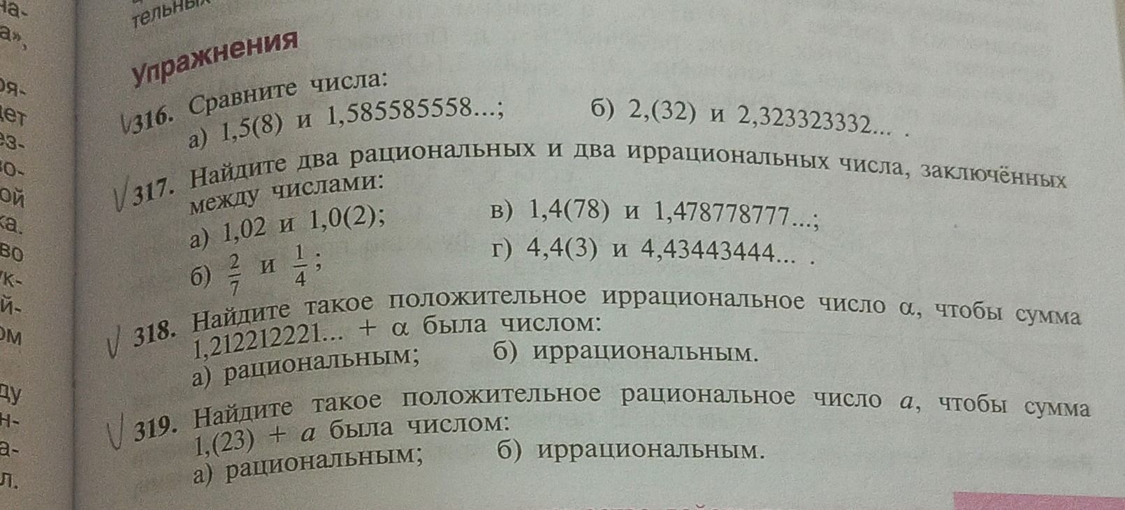 Фото задания: 316. Сравните числа: а) 1,5(8) и 1,585585558…; б) 2,(32) и 2,323323332….