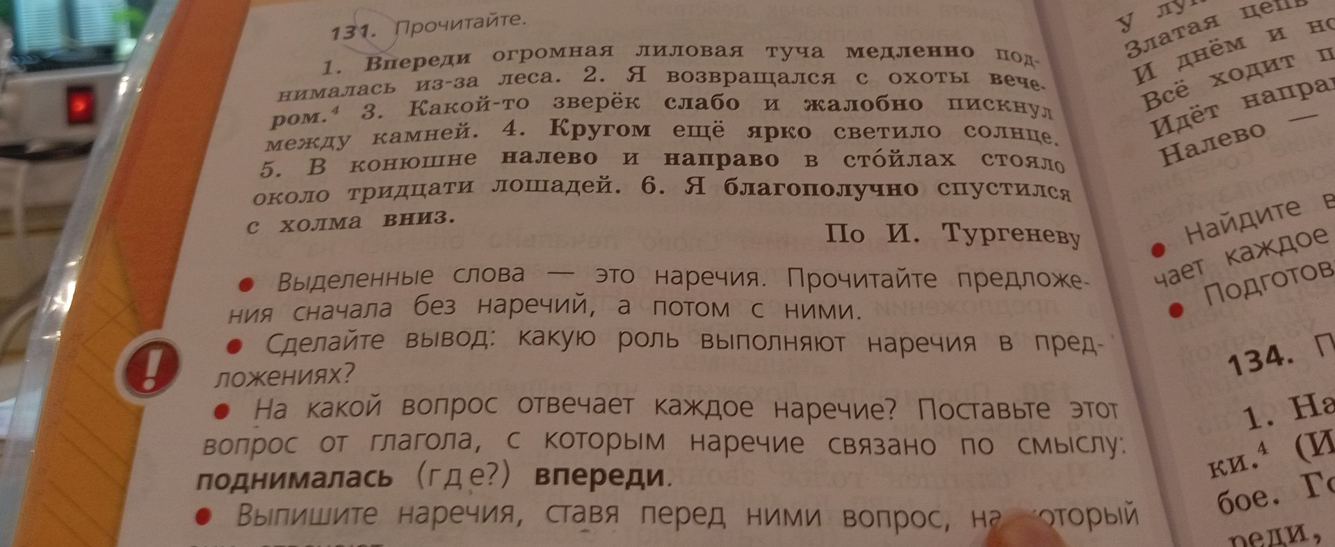 Фото задания: 131. Прочитайте. 1. Впереди огромная лиловая туча медленно поднималась из-за леса. 2. Я возвращался с охоты вечером. 3.…