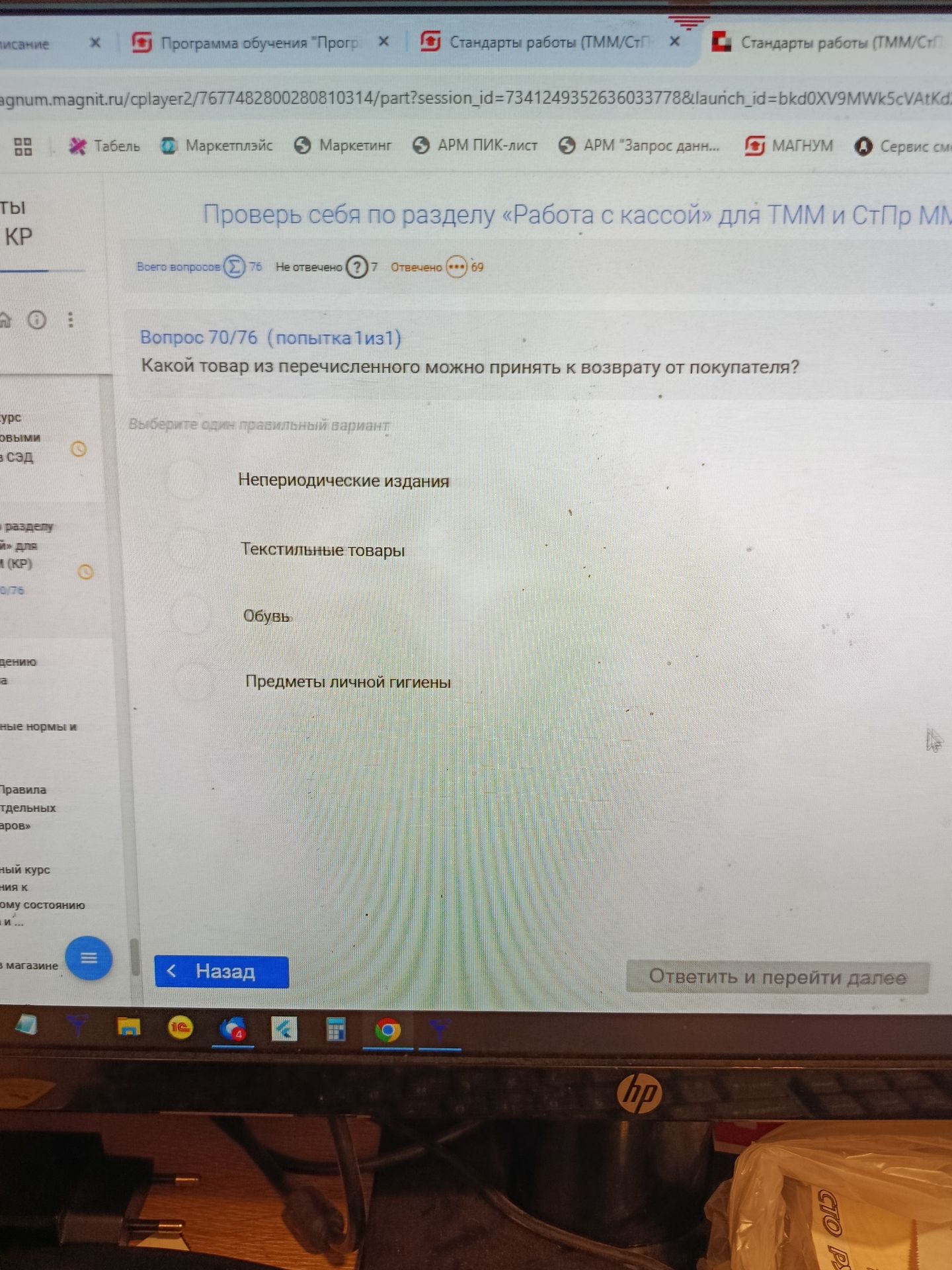 Фото задания: Какой товар из перечисленного можно принять к возврату от покупателя? Выберите один правильный вариант: непериодические…