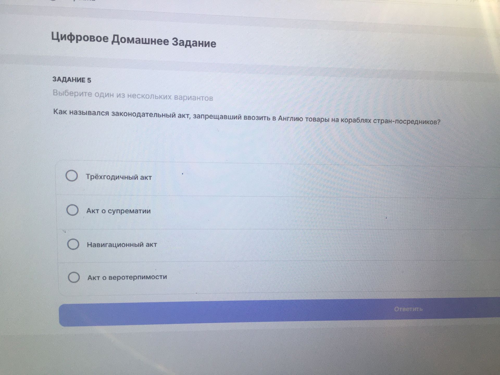 Фото задания: Как назывался законодательный акт, запрещавший ввозить в Англию товары на кораблях стран-посредников? Варианты:…