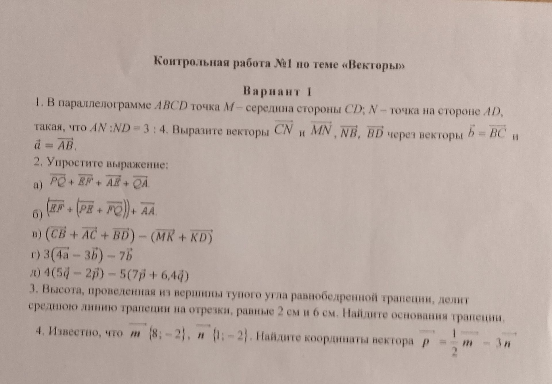 Фото задания: 3. Высота, проведённая из вершины тупого угла равнобедренной трапеции, делит среднюю линию трапеции на отрезки, равные 2 см и…