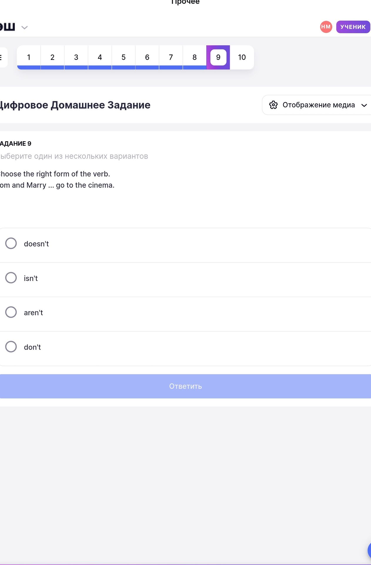 Фото задания: Задание 9. Choose the right form of the verb. Tom and Marry ... go to the cinema. Варианты: doesn't; isn't; aren't; don't.