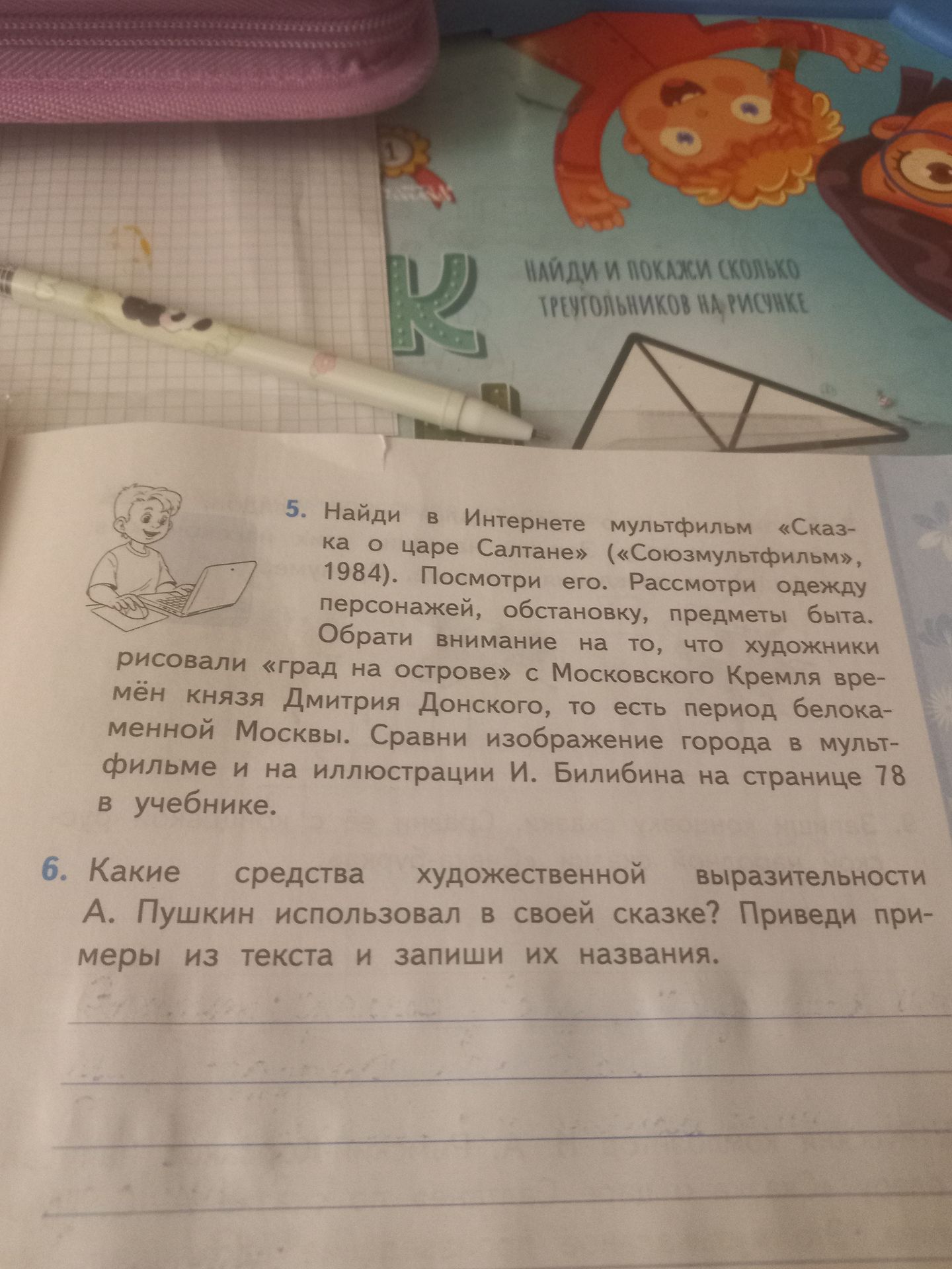 Фото задания: 5. Найди в Интернете мультфильм «Сказка о царе Салтане» («Союзмультфильм», 1984). Посмотри его. Рассмотри одежду…