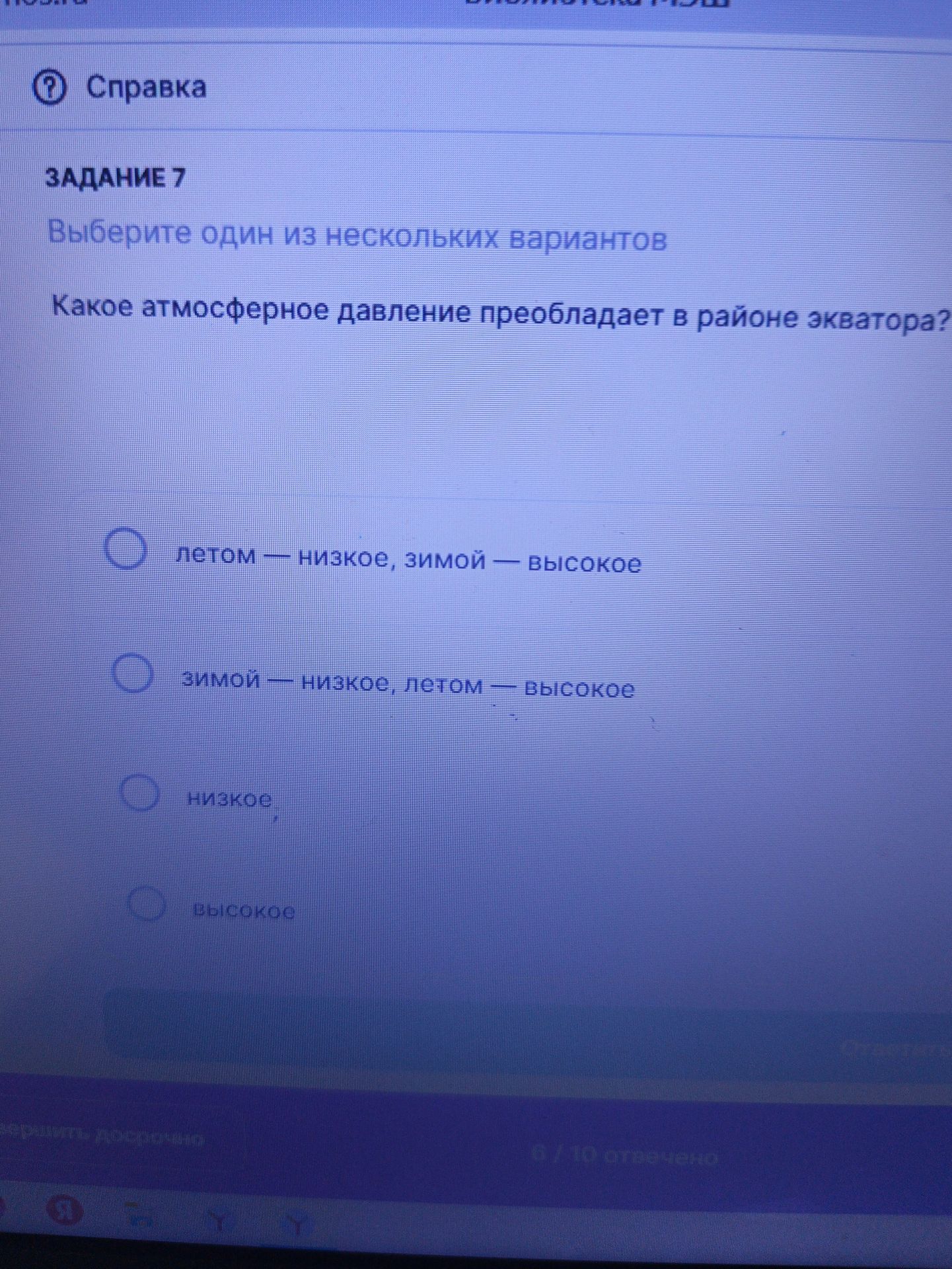 Фото задания: Задание 7. Какое атмосферное давление преобладает в районе экватора? Выберите один вариант: летом — низкое, зимой —…