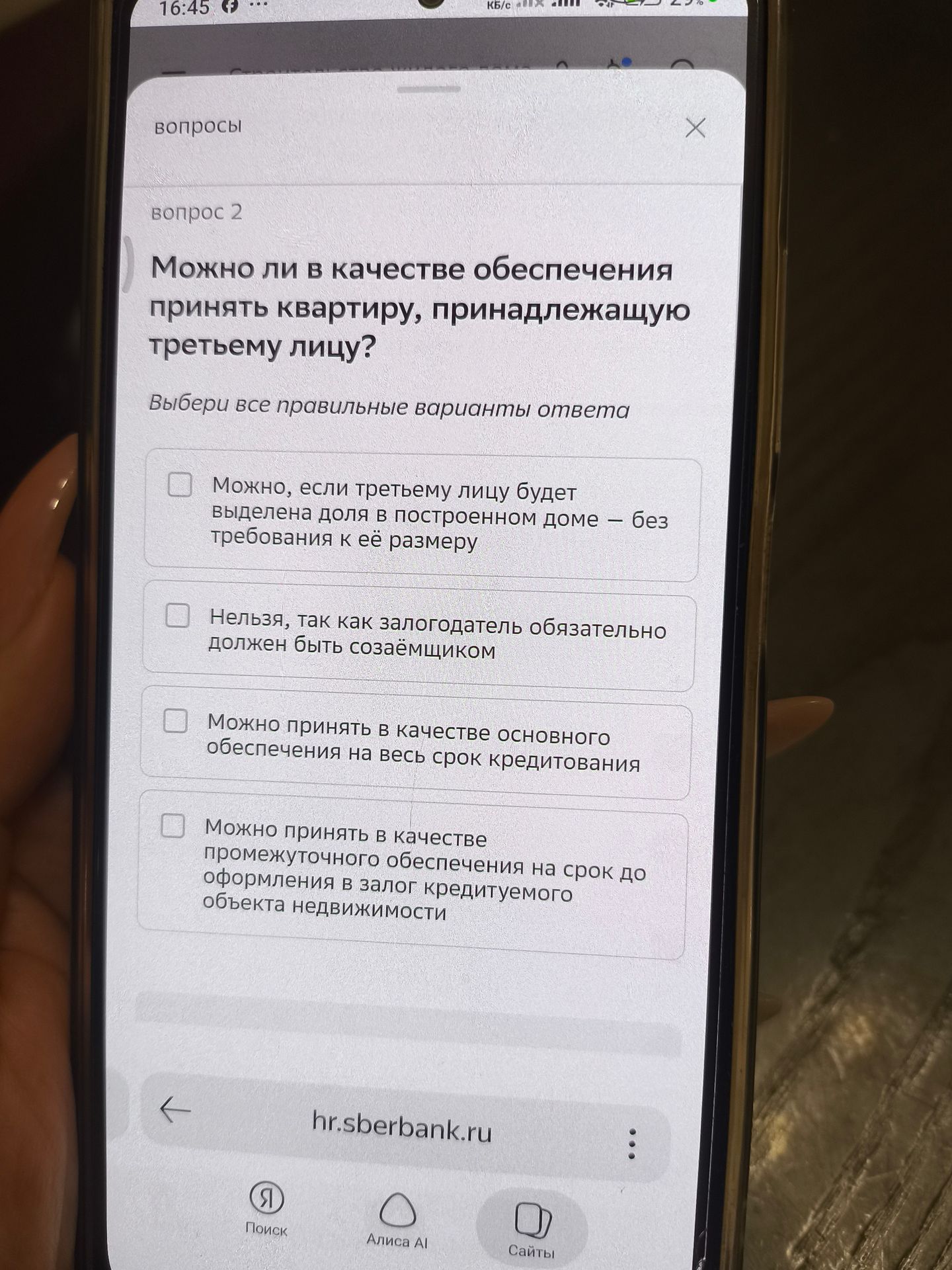 Фото задания: Вопрос 2. Можно ли в качестве обеспечения принять квартиру, принадлежащую третьему лицу? Выбери все правильные варианты…