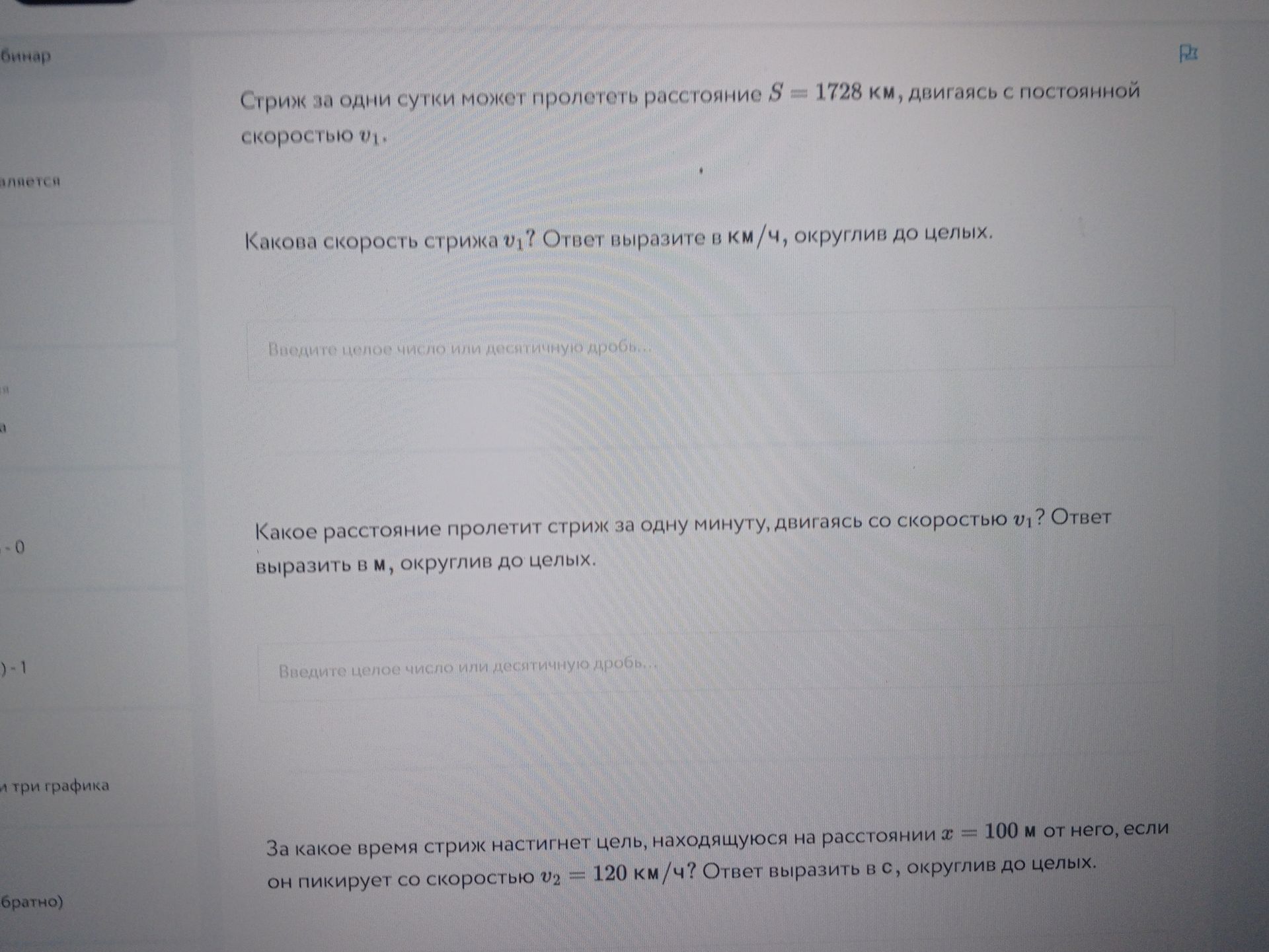 Фото задания: За какое время стриж настигнет цель, находящуюся на расстоянии x = 100 м от него, если он пикирует со скоростью v₂ = 120…