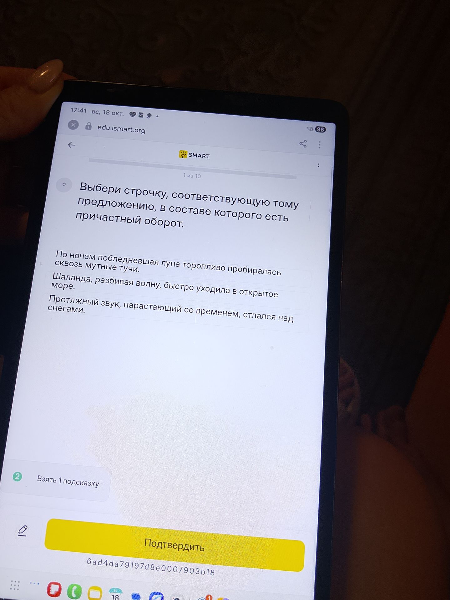 Фото задания: Выбери строчку, соответствующую тому предложению, в составе которого есть причастный оборот. По ночам побледневшая луна…