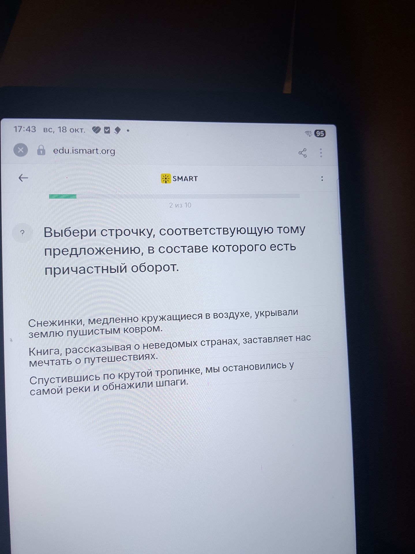 Фото задания: Выбери строчку, соответствующую тому предложению, в составе которого есть причастный оборот. Снежинки, медленно кружащиеся…