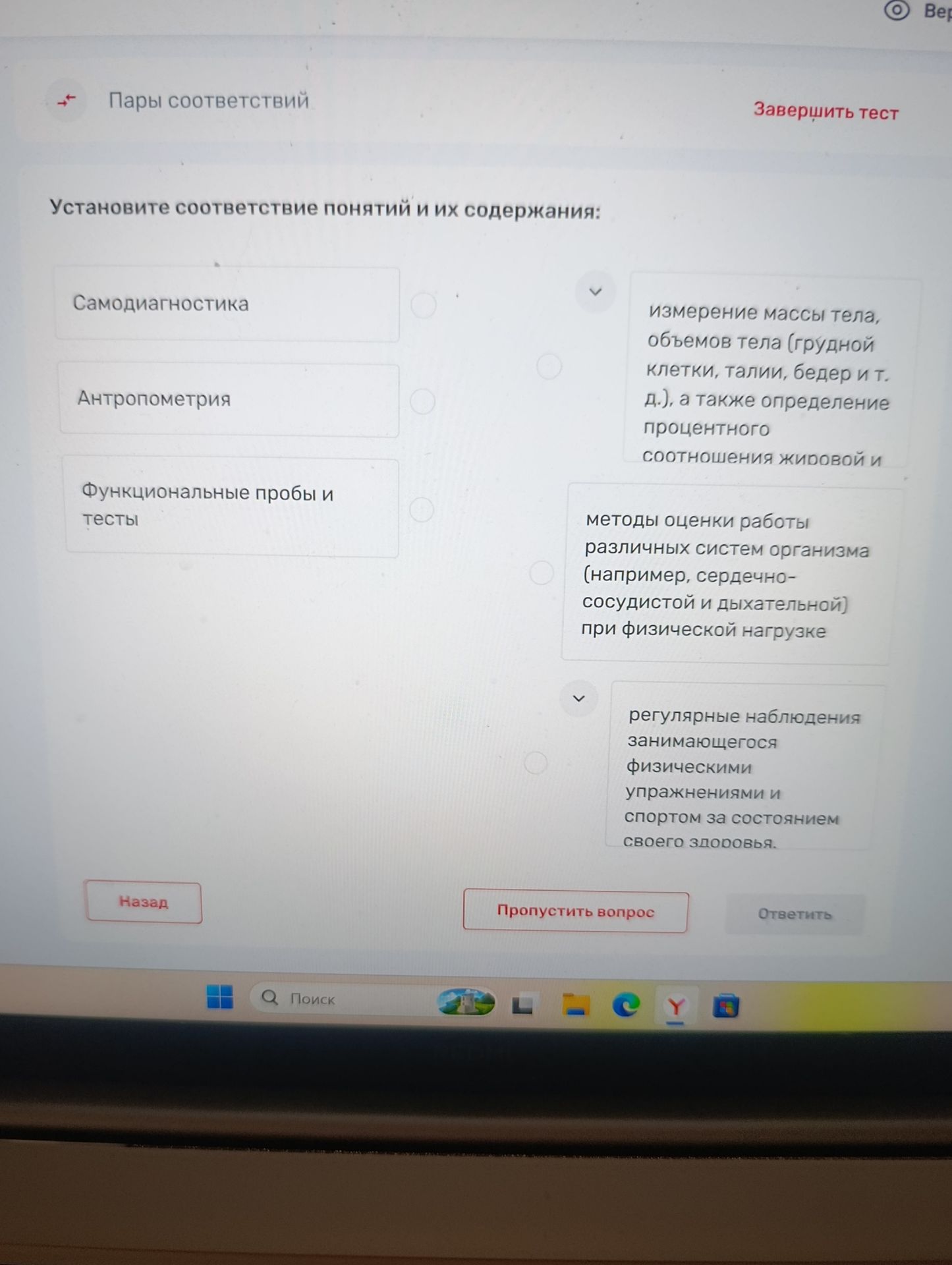 Фото задания: Установите соответствие понятий и их содержания: Самодиагностика; Антропометрия; Функциональные пробы и тесты. Содержания:…