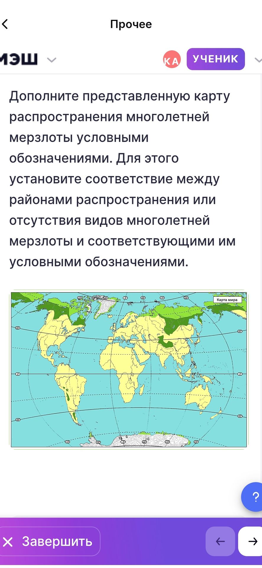 Фото задания: Дополните представленную карту распространения многолетней мерзлоты условными обозначениями. Для этого установите…