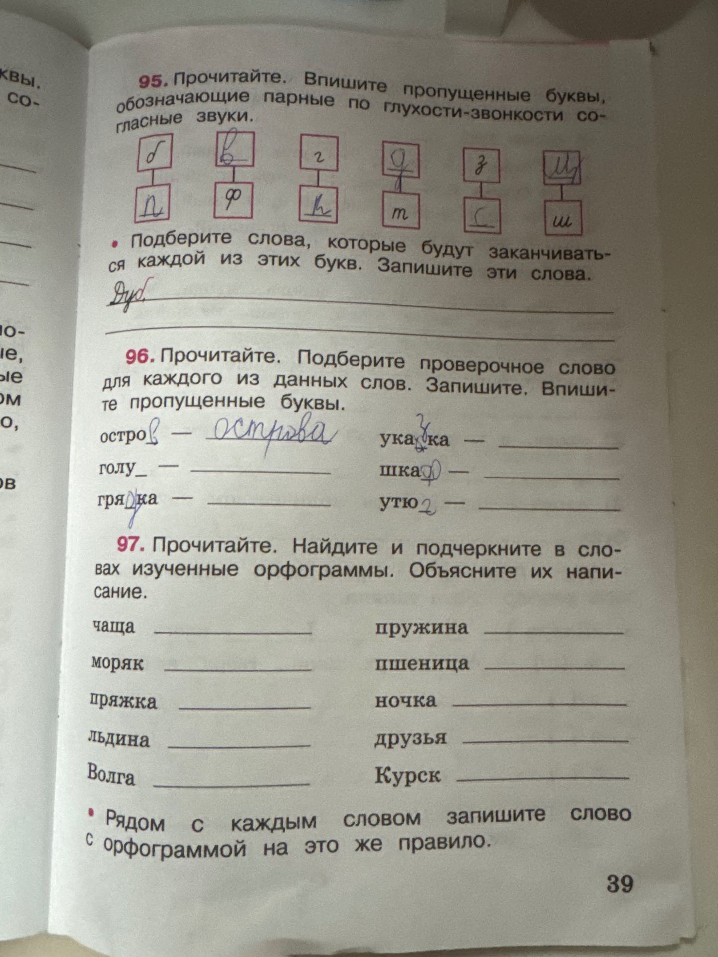 Фото задания: 95. Прочитайте. Впишите пропущенные буквы, обозначающие парные по глухости-звонкости согласные звуки. Подберите слова,…