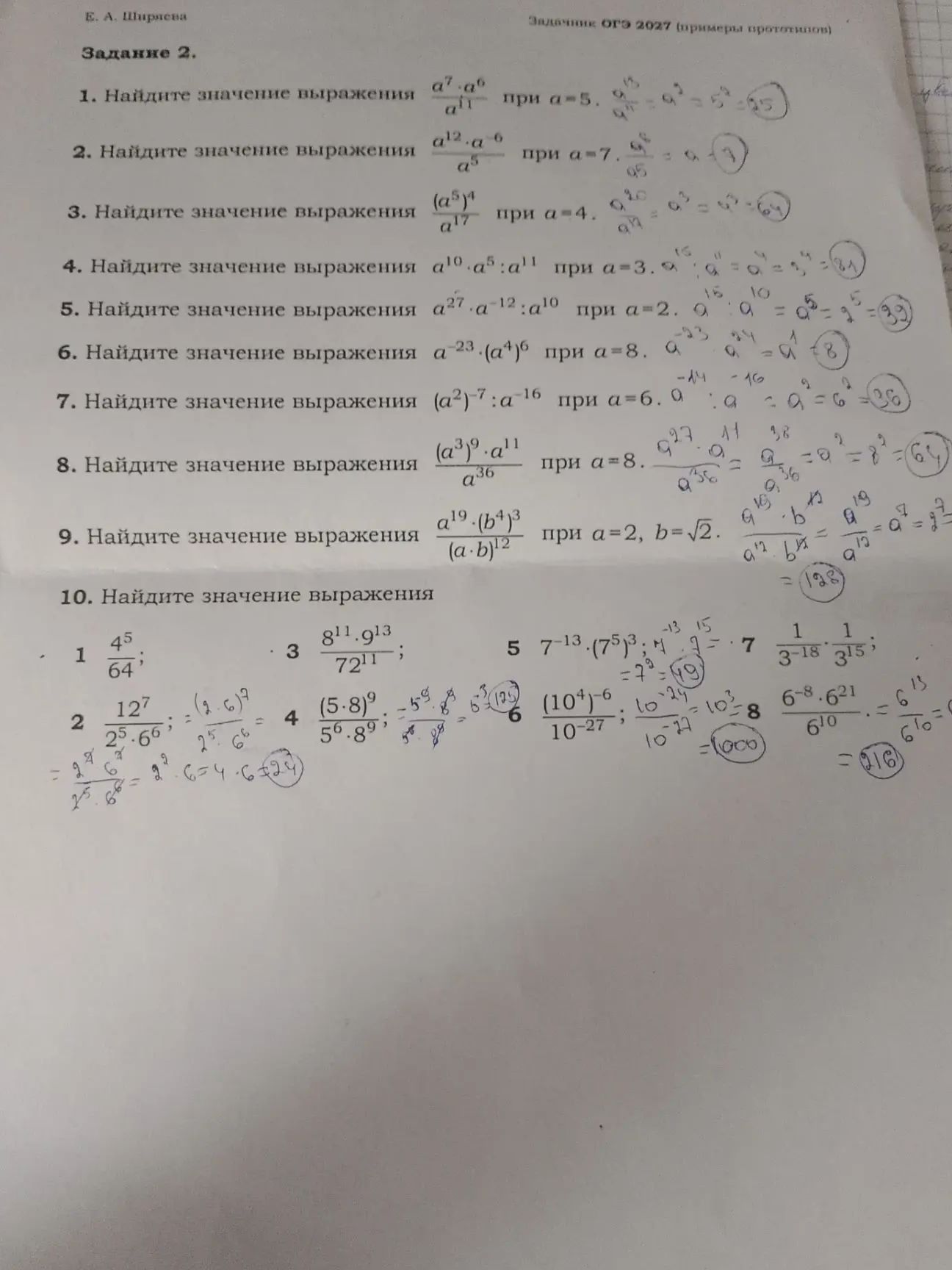 Фото задания: 10. Найдите значение выражения: 1) \(\dfrac{4^5}{64}\); 2) \(\dfrac{12^7}{2^5\cdot6^6}\); 3)…