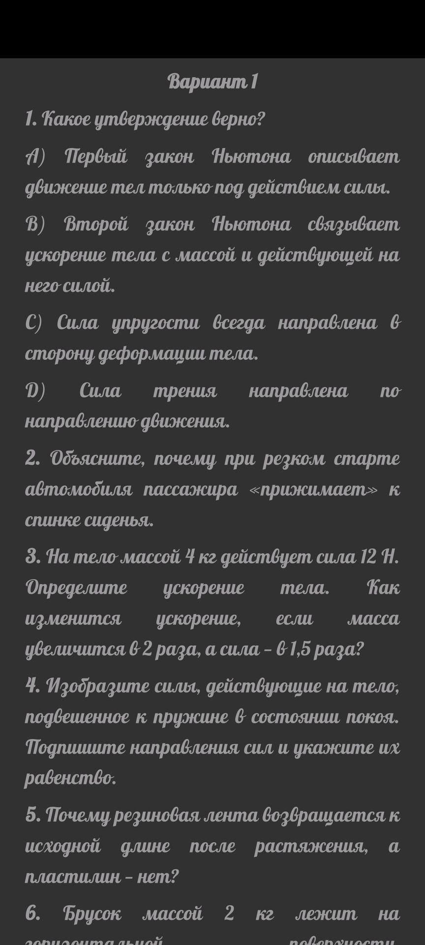 Фото задания: 5. Почему резиновая лента возвращается к исходной длине после растяжения, а пластилин — нет?