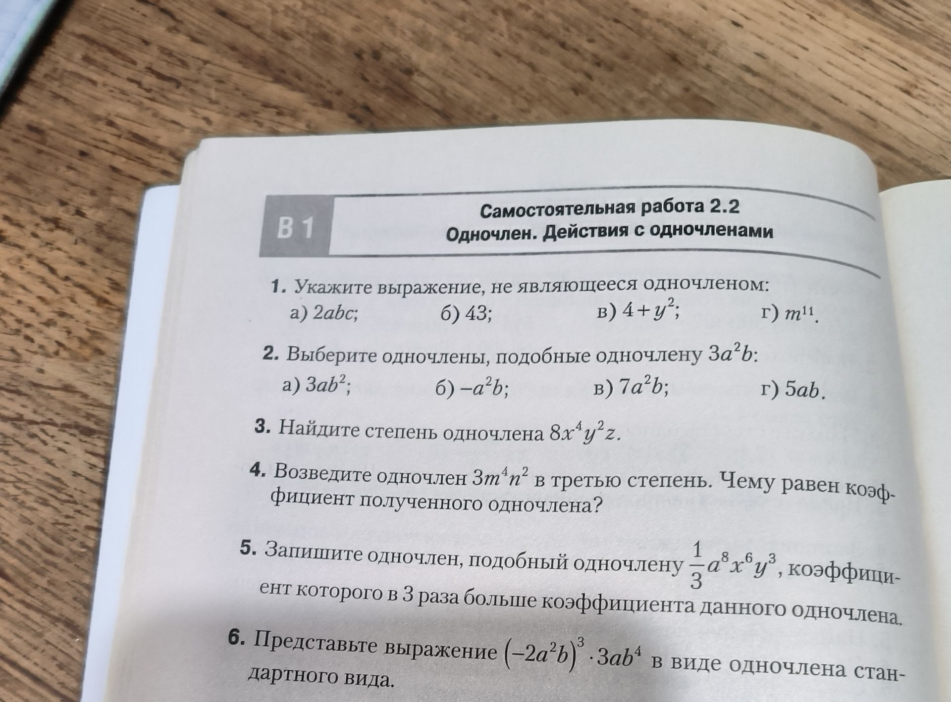 Фото задания: 3. Найдите степень одночлена 8x⁴y²z.