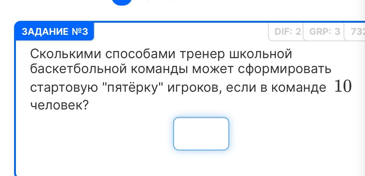 Фото задания: Задание №3. Сколькими способами тренер школьной баскетбольной команды может сформировать стартовую «пятёрку» игроков, если…